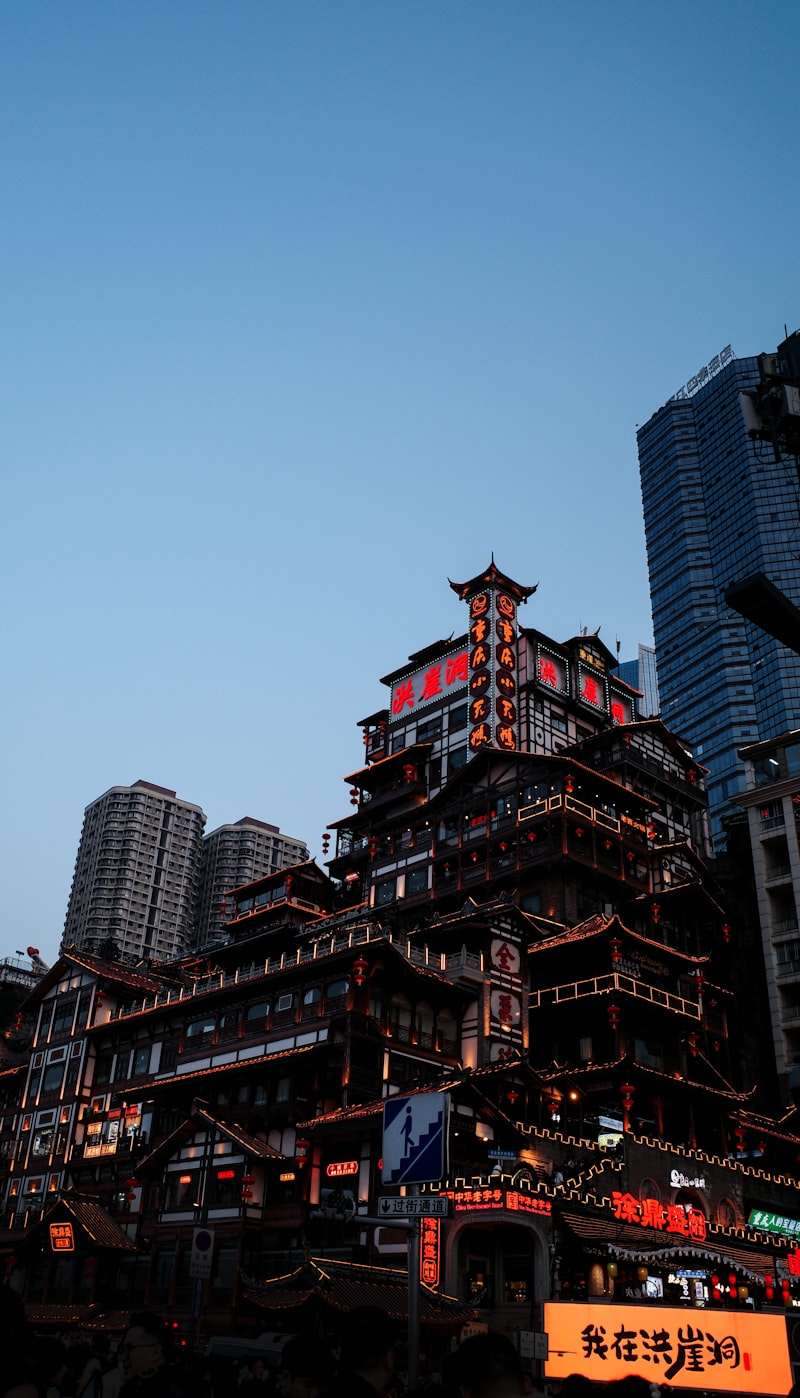 重庆